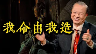 老天給每個人120歲的壽命配額，爲什麼很難活到120歲。曾老說：一切全在於自己，而道的精髓是「命由己造」，只有不斷的修正自己，才能掌控自己的命運，真正的實現「命由己造」。