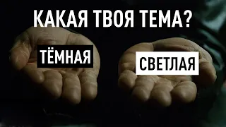 Смена цветовой темы сайта