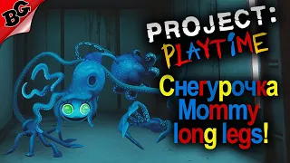 Снегурочка Mommy long legs ➤ #8 ➤ PROJECT: PLAYTIME (Мультиплеер)