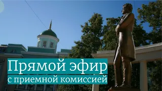 Прямой эфир с приемной комиссией #16: приемная кампания-2020. Ответы на вопросы абитуриентов