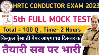 HRTC  Conductor 5th Full Mock Test | HRTC Conductor Exam 2023 | HRTC Conductor Mock Test 2023