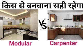 Modular or Carpenter Kitchen | पैसे बर्बाद मत कर देना | Cost 2024 | carpenter mistakes