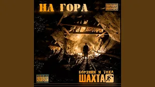 Тропа (feat. Хапка Кома)