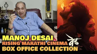 Ved BOX OFFICE COLLECTION | Manoj Desai REACTION | Rising Marathi Cinema | Riteish & Genelia