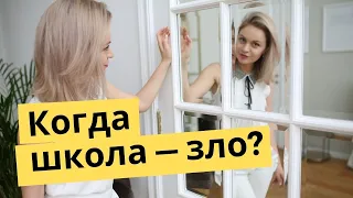 Как школьная система портит психику детей?