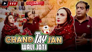 Chand Tay Jaan wali jutti | Reena Irani | Shary khan | Entertainment