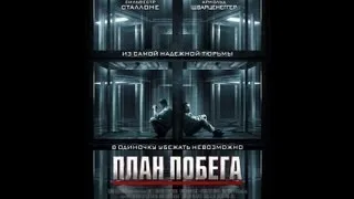 План побега  Русский трейлер '2013'  HD