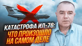 ⚡️Правду про ІЛ 76 видала ОДНА ДЕТАЛЬ! СВІТАН: у повітрі помічено ХАРАКТЕРНИЙ слід, усе вказує на...