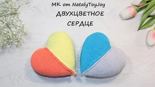 Как связать двухцветное сердце крючком. Crochet Pattern Two Color Heart Amigurumi Tutorial