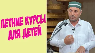 Летние курсы для детей