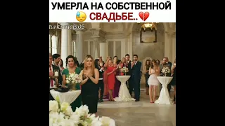 УМЕРЛА НА СОБСТВЕННОЙ СВАДЬБЕ..💔