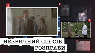 НЕЗВИЧНИЙ СПОСІБ РОЗПРАВИ | ЯК ВЕЛОСИПЕДНІ СПИЦІ ДОПОМОГЛИ РОЗКРИТИ ТЯЖКИЙ ЗЛОЧИН?