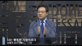 [LIVE] 너는 행복한 사람이로다. (신명기 33:1-29)_아침예배_베이직교회_안신기 목사_20200620