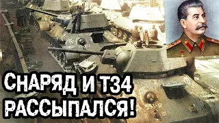 Массовый выпуск бракованных Т-34, который привёл к скандалу в руководстве СССР в разгар войны!