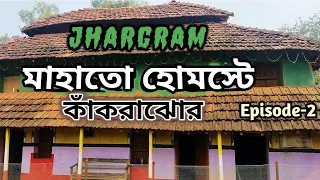 Mahato Homestay || Kankrajhor || কোলকাতার কাছে থাকার ঠিকানা || Belpahari || Jhargram || RIDE ADDICT