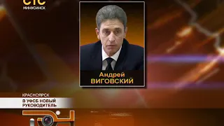 В УФСБ новый руководитель