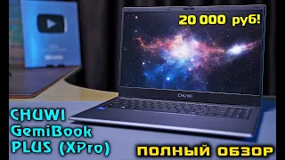 Chuwi GemiBook Plus [XPro] полный обзор ТОПового ноутбука за 20 тысяч на Intel N100! [4K review]