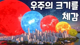 🌟 지구를 구슬 사이즈로 수축하면, 다른 천체는 이렇게 된다 🌟 우주의 크기 체감