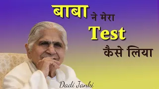 बाबा ने मेरी परीक्षा कैसे ली | DaDi Janki Class | BK Classes | Godlywood |