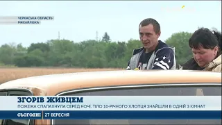 Загинув у пожежі 10‑річний хлопчик на Черкащині