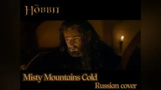 Мглистые горы - Misty Mountains Cold - The Hobbit (Khan Makhmyg and Sadira russian cover)