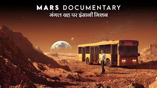 मंगल ग्रह पर भेजे गए मिशन | Every Mars Orbiter, Mars Rover Mission | Space mars documentary hindi