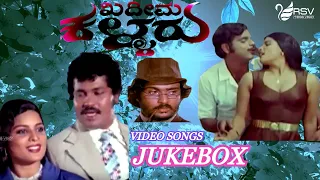 Kadima Kallaru  || Full Songs ||  Video Jukebox || Kannada Video Songs