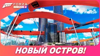 Forza Horizon 4 - Новый остров! / Новые авто в игре