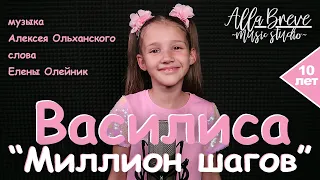 МИЛЛИОН ШАГОВ | Allabreve.ru - music studio