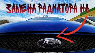 Замена радиатора охлаждения на Ford Focus 2