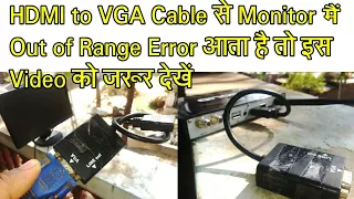 HDMI to VGA cable Ko koibhi monitor me kaise connect kare ?