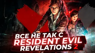 Все не так с Resident Evil: Revelations 2 [Игрогрехи]