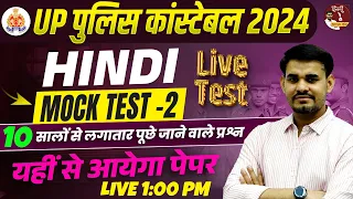 UP Police Constable 2024 | Hindi Live Mock Test - 02 | By Arun Sir Live @1:00 Pm
