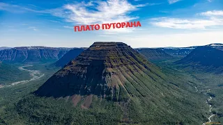 ПЛАТО ПУТОРАНА. Полуостров Таймыр