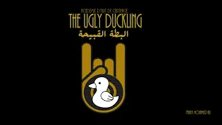 The Ugly Duckling - Documentaire sur le Metal Tunisien  البطة القبيحة -وثائقي موسيقى المعدن في تونس