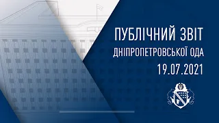 Публічний звіт Дніпропетровської ОДА 19.07.2021