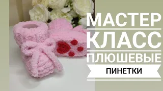 Мастер класс пинетки бесшовные на двух спицах размер 0-3 месяца