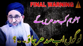 FINAL WARNING AKHIR HUM KB SUDRA GA| EMOTIONAL BAYAN @MuftiAyoubSahab