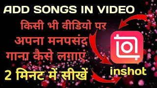 inshot video me song kaise lagaye | video me song kaise daale | video me gana kaise dale