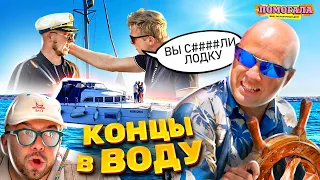 Помогала#7,5 / Концы в воду