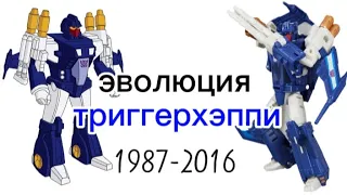 Эволюция Триггерхэппи в мультсериалах и видео играх 1987-2016