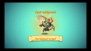 SOUL HUNTERS - ПРОБУЖДЕНИЕ ПУСТЫННОГО ЯСТРЕБА (OMNI REX AWAKENING)