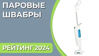 ТОП—7.  Лучшие паровые швабры для дома. Рейтинг 2024 года!