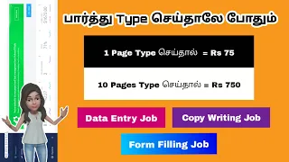 🔴 Typing Job Tamil 🔥 Data Entry Job / Copy Writing Job / Form Filling Job | Bank Transfer