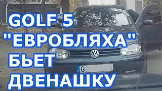 GOLF 4 на евробляхах бьет "двенашку". АВТОпрактик