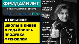 Школа фридайвинга Киев  Продувка ушей по френзелю Продувка маусфил  Тренировка мягкого неба