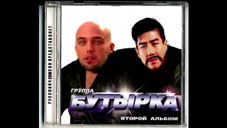 Бутырка - ♂Судья сказал♂ (Gachi Remix)