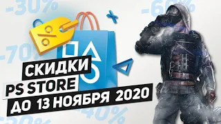 НОВЫЕ СКИДКИ НА ИГРЫ ДЛЯ PS4 - ДО 13 НОЯБРЯ 2020