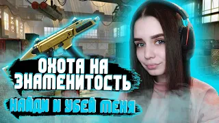 ОХОТА НА ЗНАМЕНИТОСТЬ | УБЕЙ ИЛИ УМРИ | РОЗЫГРЫШ Золотой CZ Scorpion (ВАРФЕЙС/WARFACE) 💙КОД:СИБИРЬ💙