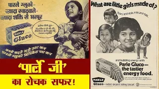 कैसे बना 'पार्ले जी' देश का प्रिय बिस्किट  | 'Parle G' biscuit History in Hindi | #HistoricHindi